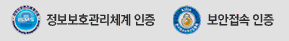 정보보호관리체계인증 보안접속인증